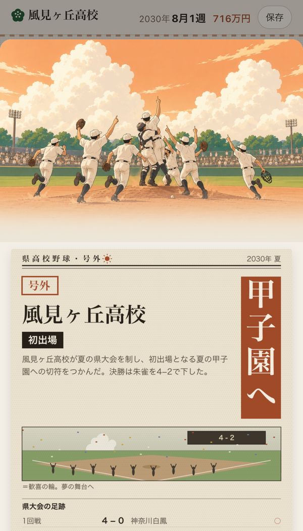 甲子園出場を伝える号外